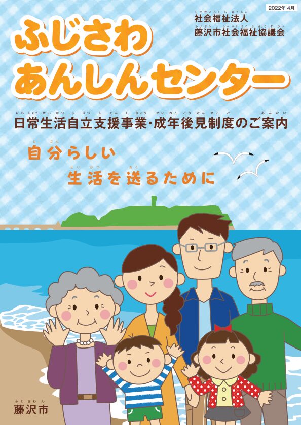 あんしんセンタールビ付きパンフレット表紙