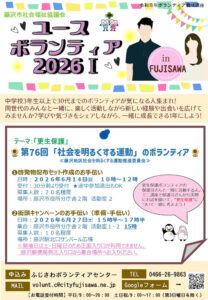 ユースボランティア2026Iチラシ